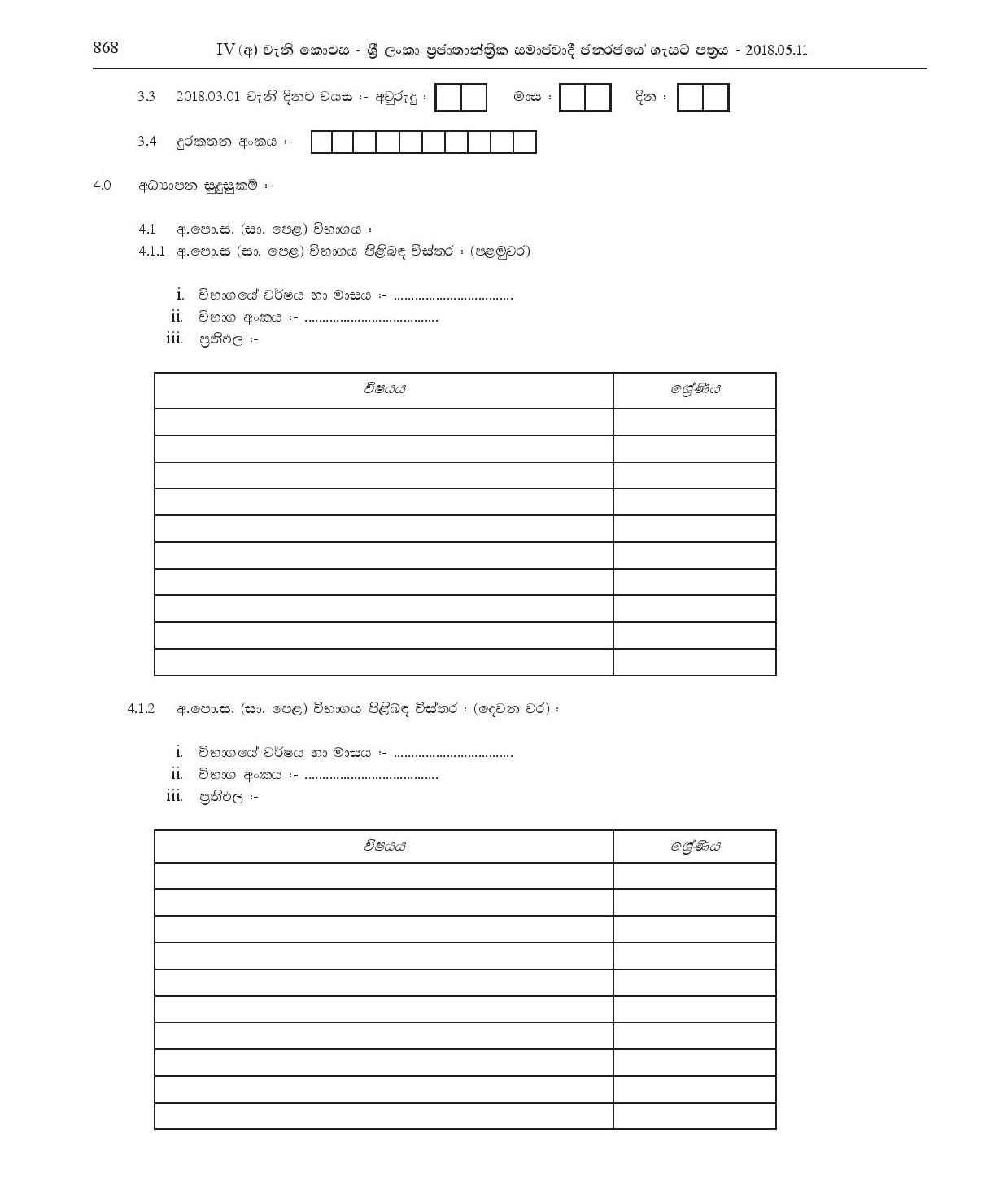 Open Competitive Examination for Recruitment to Class 3 - Grade III of Western Provincial Information & Communication Technology Service - 2018